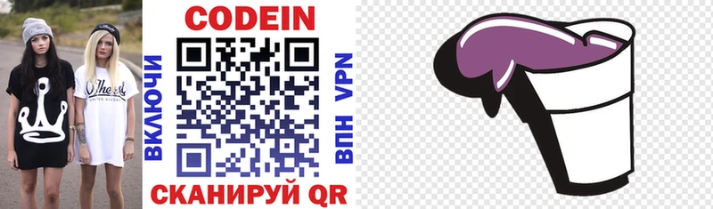 Купить где  Верещагино  Кодеиновый сироп Lean Purple Drank 